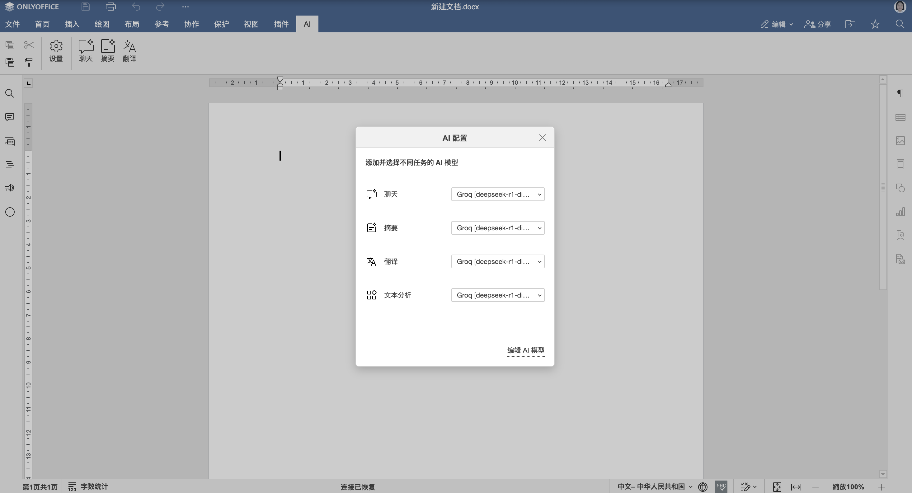 如何在 ONLYOFFICE 中使用 Groq AI